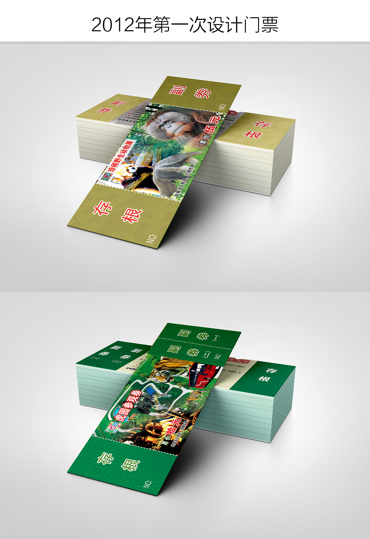 门票设计（图ZNjc2OTY0ODA=） - 宣传物料 - 站酷设计师林之木平面设计原创素材 - 站酷ZCOOL