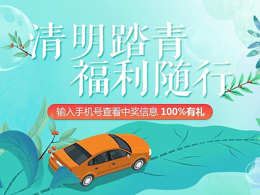 清明节-踏春
