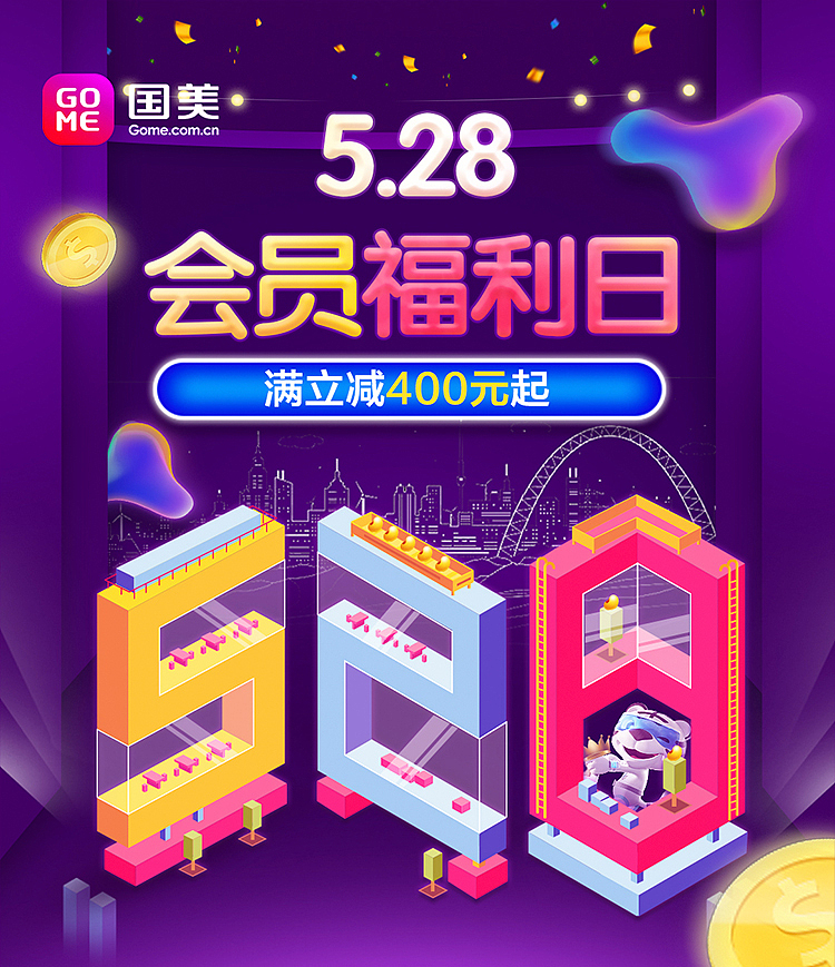国美528会员大促活动页