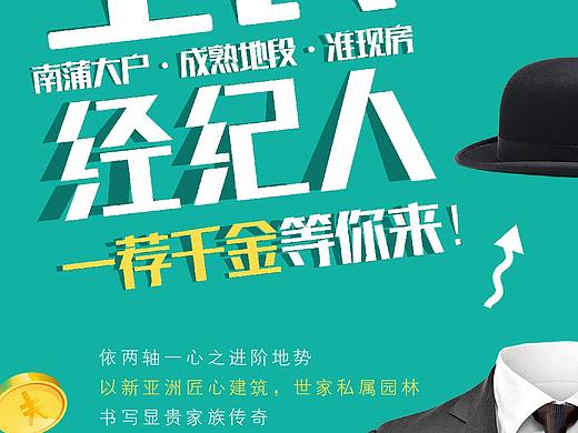 全民经纪人，全民营销，一荐千金，老带新