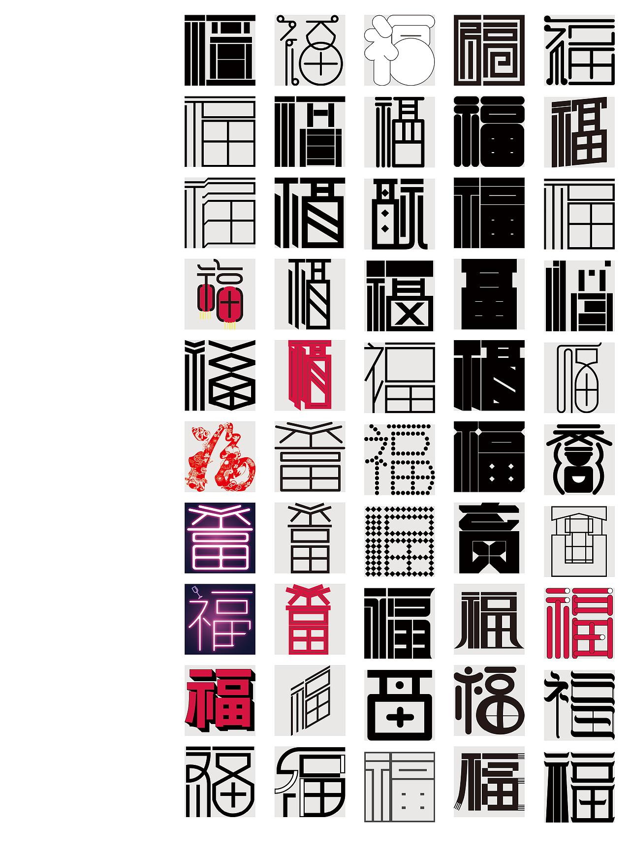 百福字体设计毕业设计