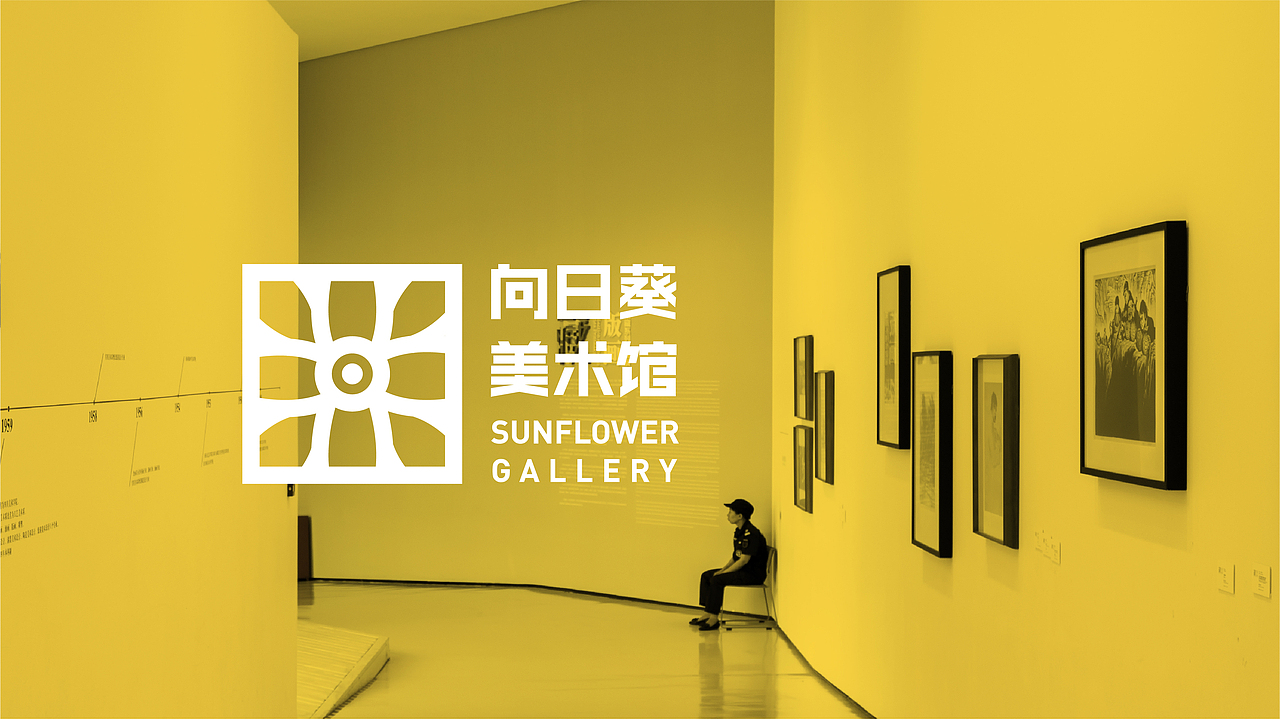 向日葵美术馆品牌形象logo设计（图ZMTgxNTQ0OTc2） - 品牌 - 站酷设计师张花生原创素材 - 站酷ZCOOL