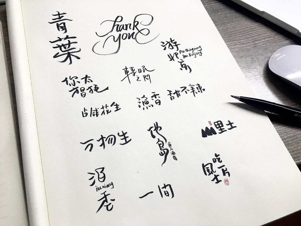 手绘字体练习（图ZMTI5MzMyMDU2） - 字体/字形 - 站酷设计师有空设计原创素材 - 站酷ZCOOL