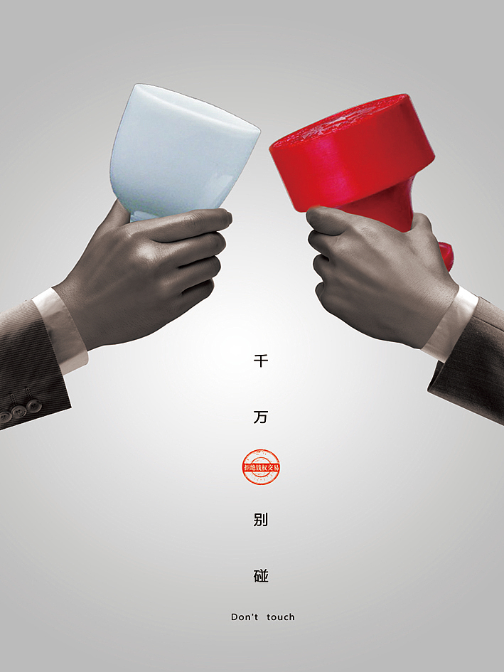 公益广告海报设计（图ZMTQyNjIxMTg0） - 海报 - 站酷设计师罗朝宝设计原创素材 - 站酷ZCOOL