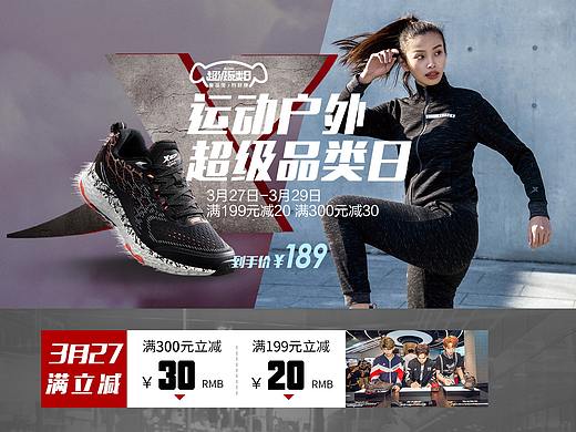 327特步户外运动超级品类日