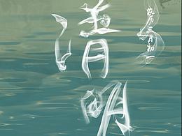 二十四节气海报