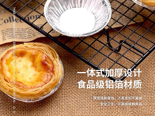 蛋挞托详情页