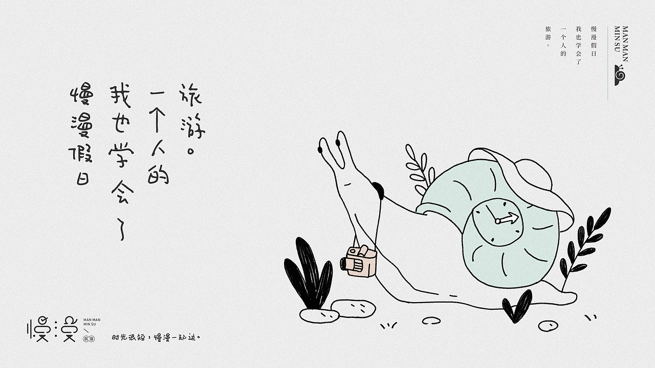 民宿品牌设计 | 慢漫民宿