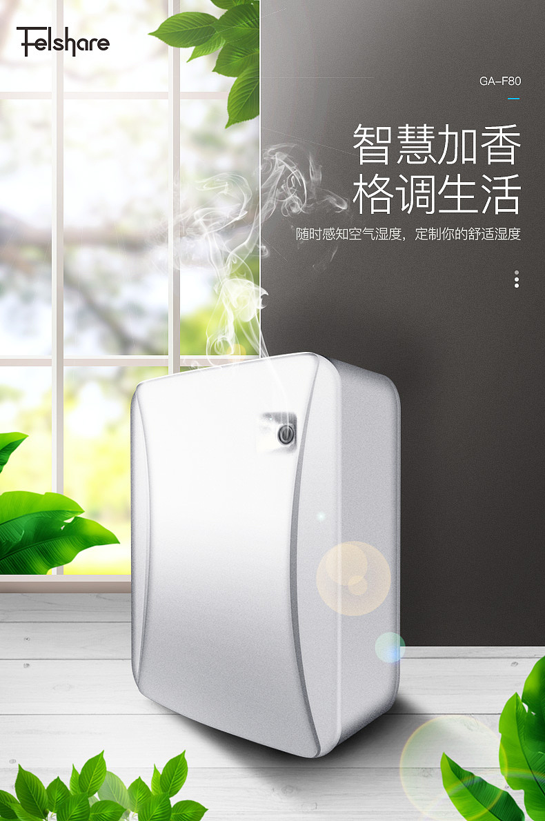 香薰机-F80（图ZMTMzMjk3MTAw） - 宣传物料 - 站酷设计师2248409731原创素材 - 站酷ZCOOL