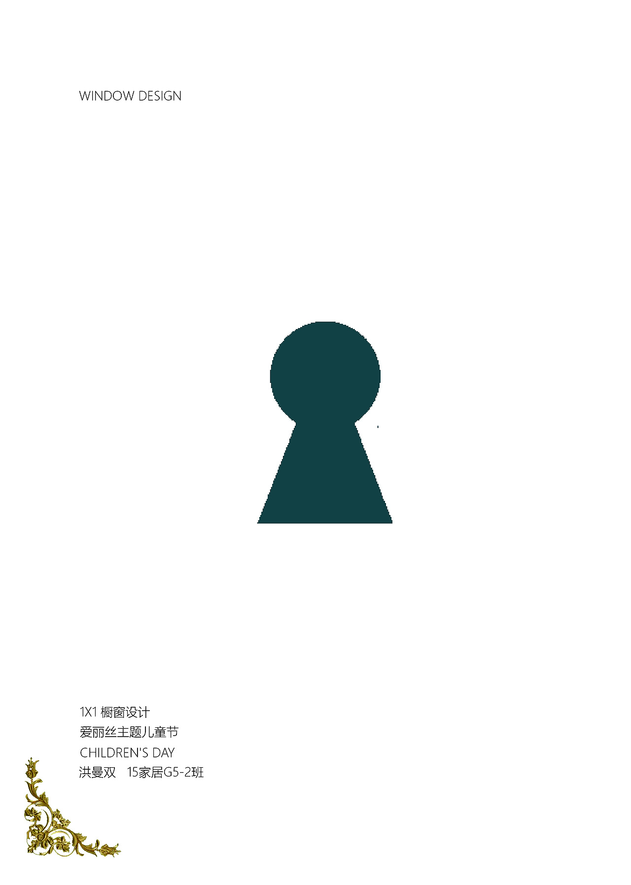 1X1橱窗设计(爱丽丝主题)