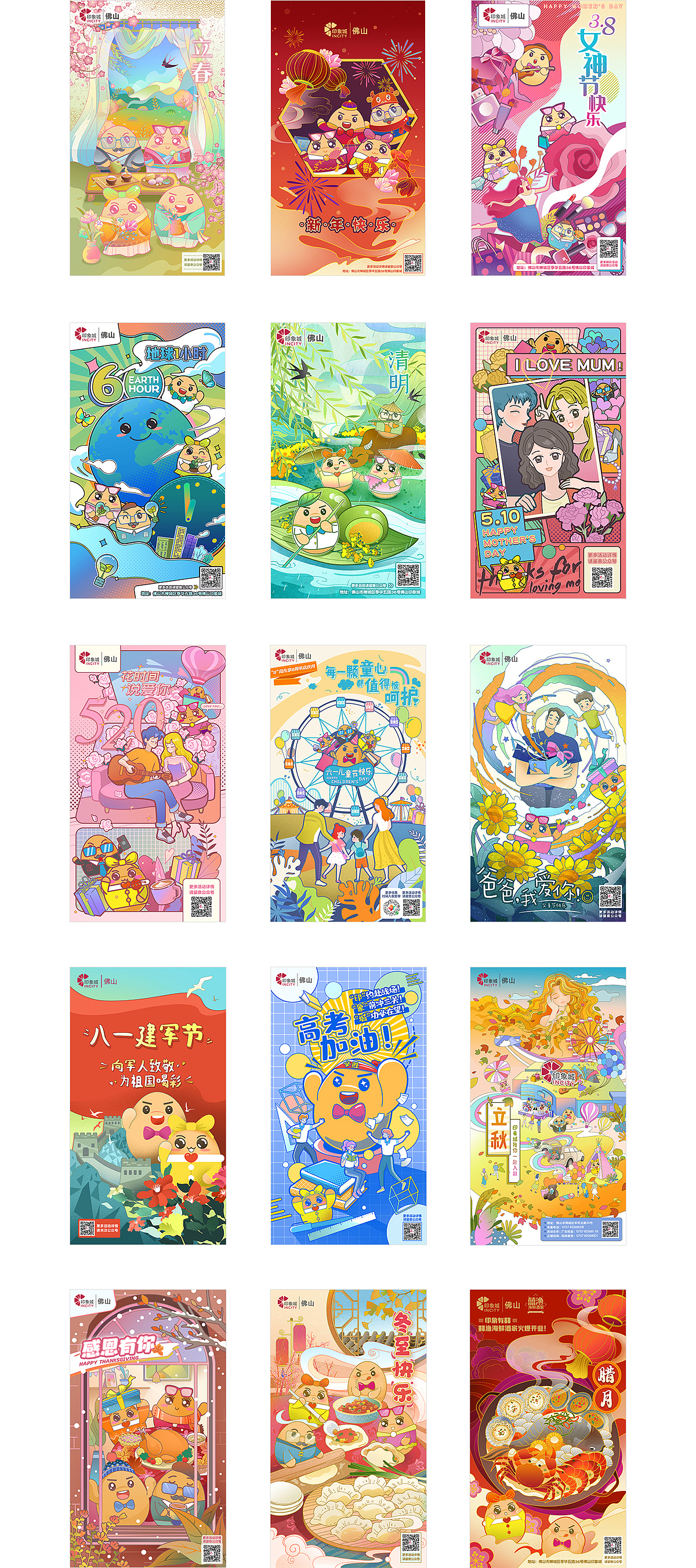 商业插画之节气海报/节日营销海报/IP周边