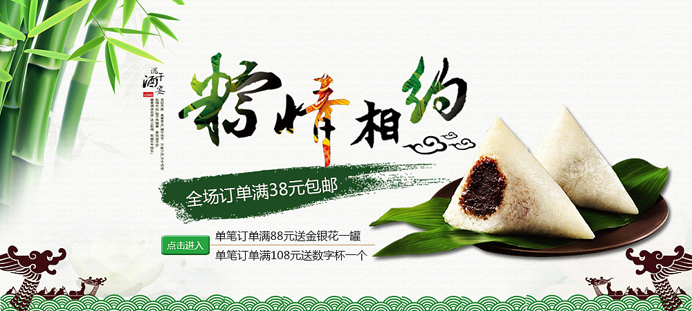 端午节banner设计