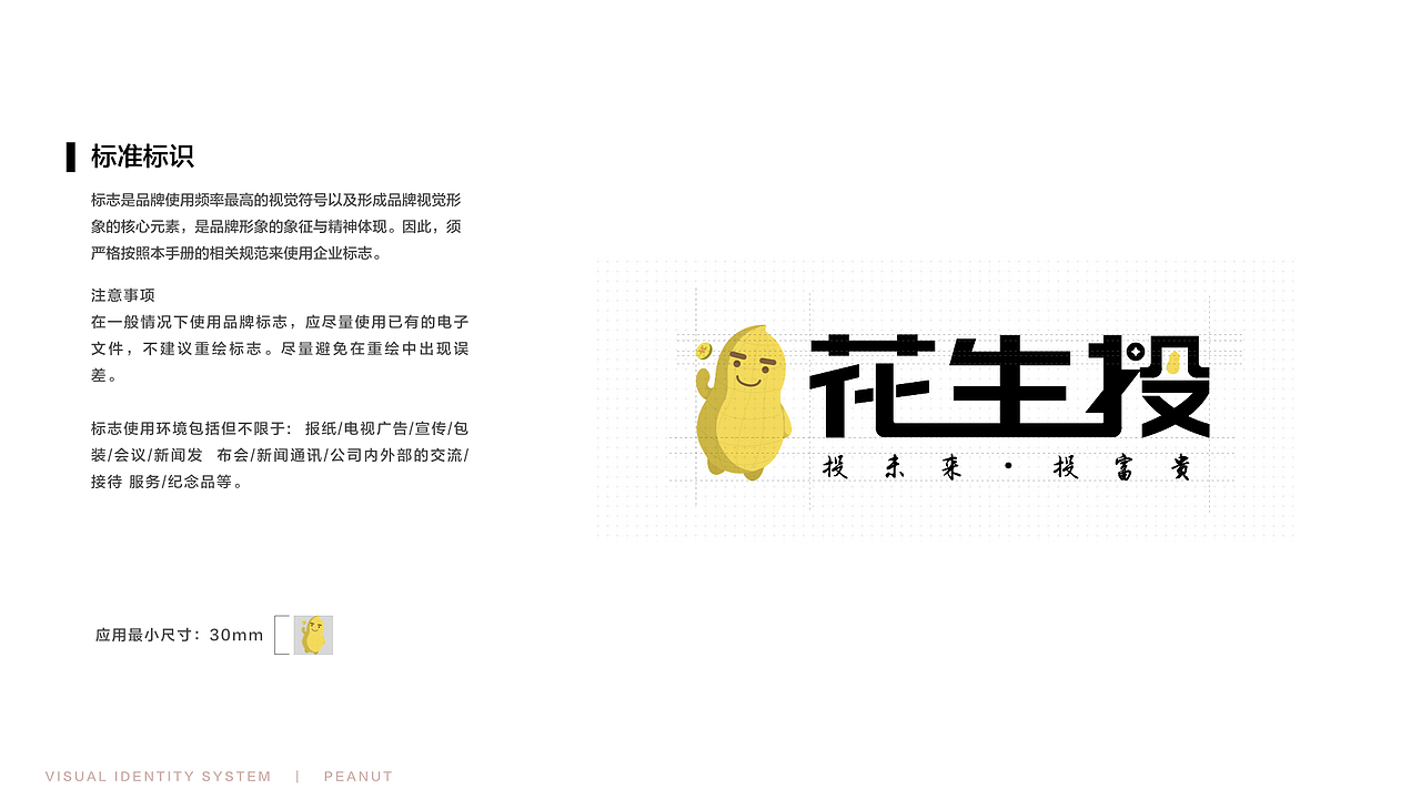 花生投 VI设计（图ZMTIwMTkxOTQw） - 品牌 - 站酷设计师耳朵爹原创素材 - 站酷ZCOOL