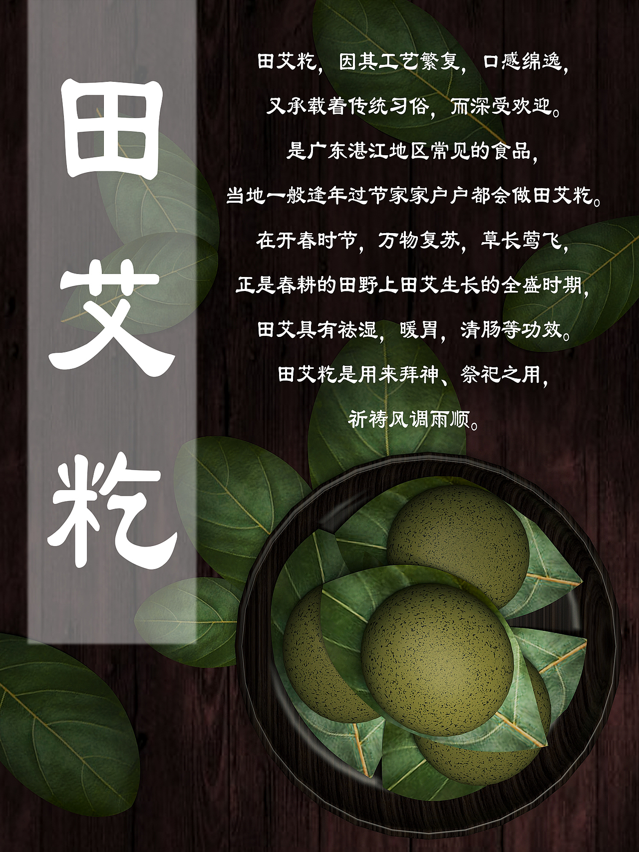 广东湛江田艾籺