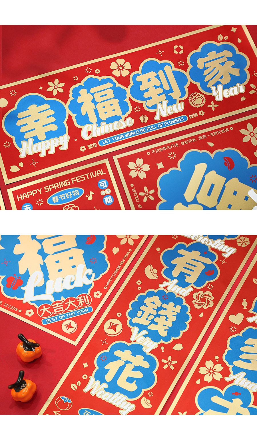 妙手生花/过花样新年