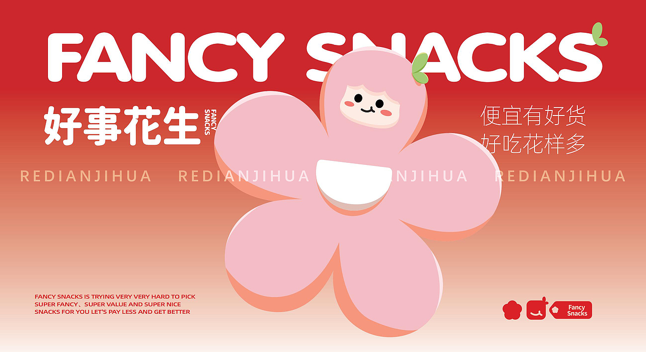 热店原创VI-花花零食（图ZMzQyNjc3NzU2） - 品牌 - 站酷设计师热店计画品牌原创素材 - 站酷ZCOOL