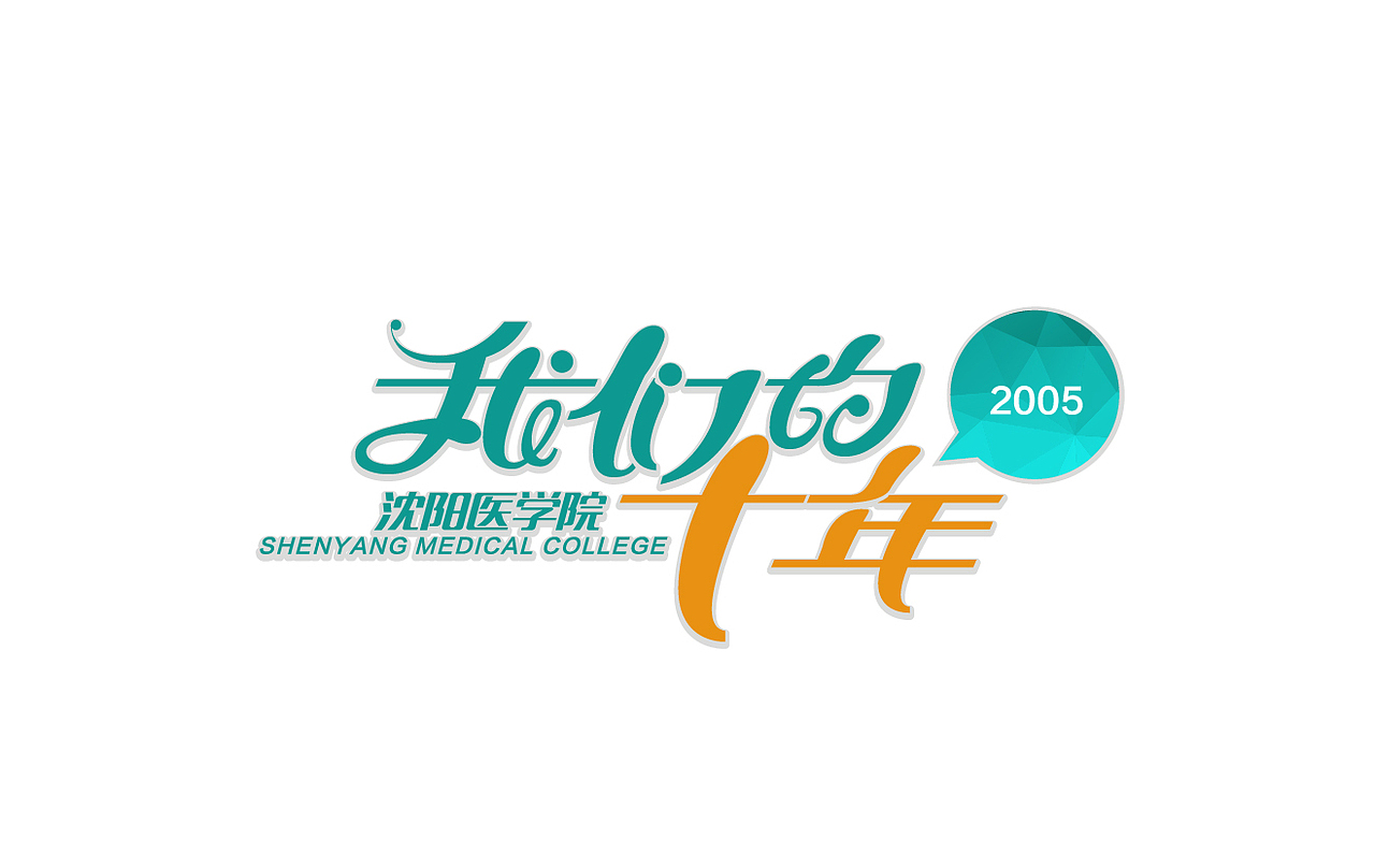 2014-疯狂的铅笔头(图ZMjQzODY2NDg=) - 字体/字形 - 站酷设计师疯狂的铅笔头原创素材 - 站酷ZCOOL