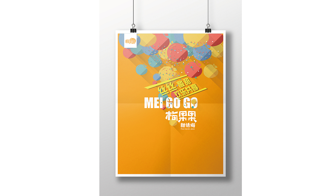 梅子品牌和包装设计（图ZMzA0MzIyNDQ=） - 品牌 - 站酷设计师L里中静流原创素材 - 站酷ZCOOL