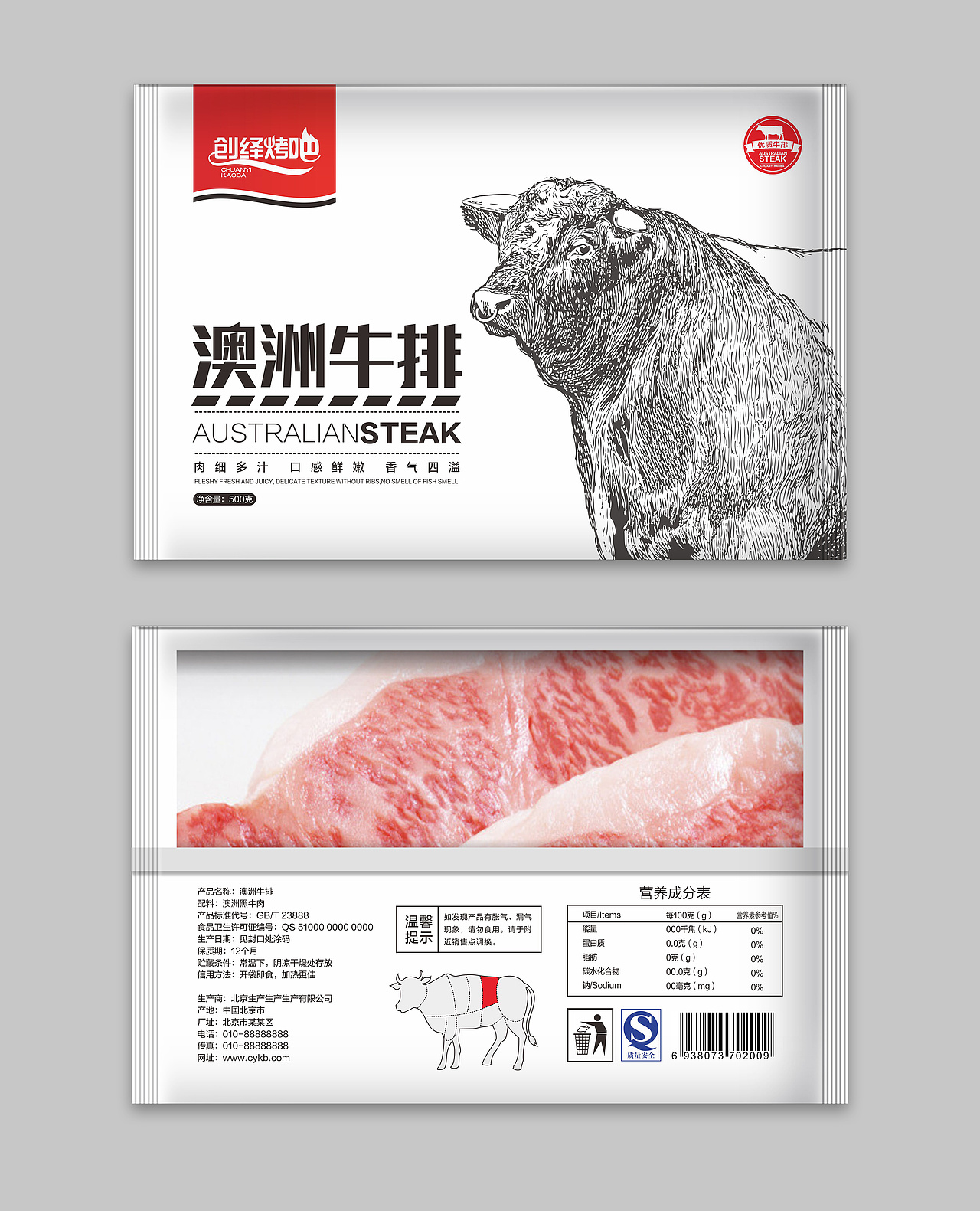 一款澳洲牛肉包装箱及内袋包装设计