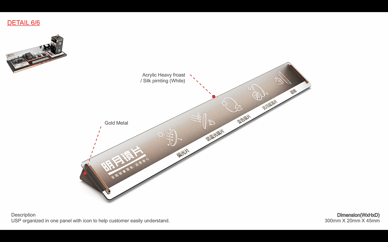 明月镜片POSM 陈列系统设计