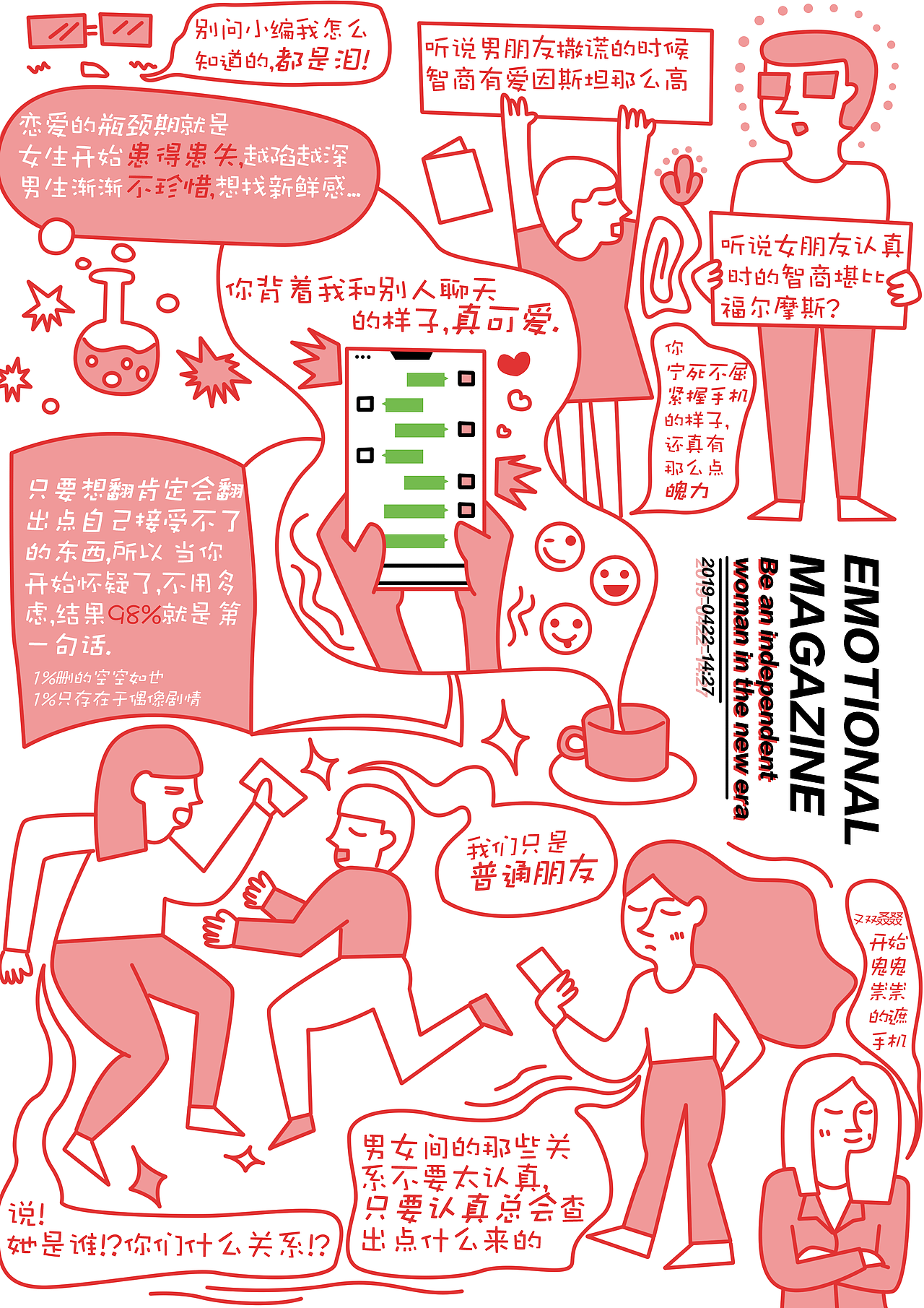 恋爱中的那些事儿(二)