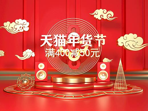 OC天猫年货节建模渲染