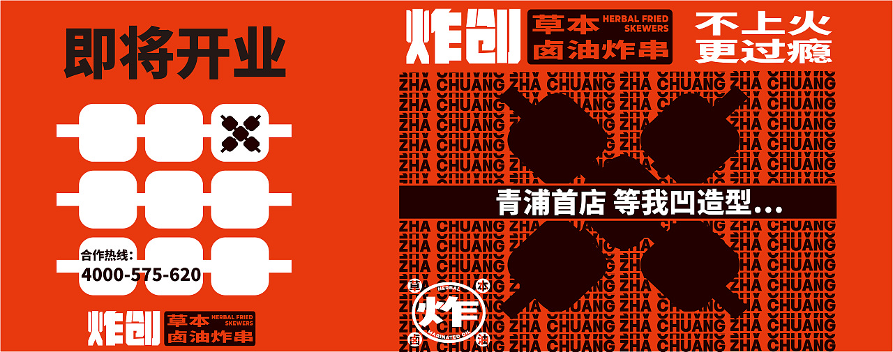 餐饮海报-围挡