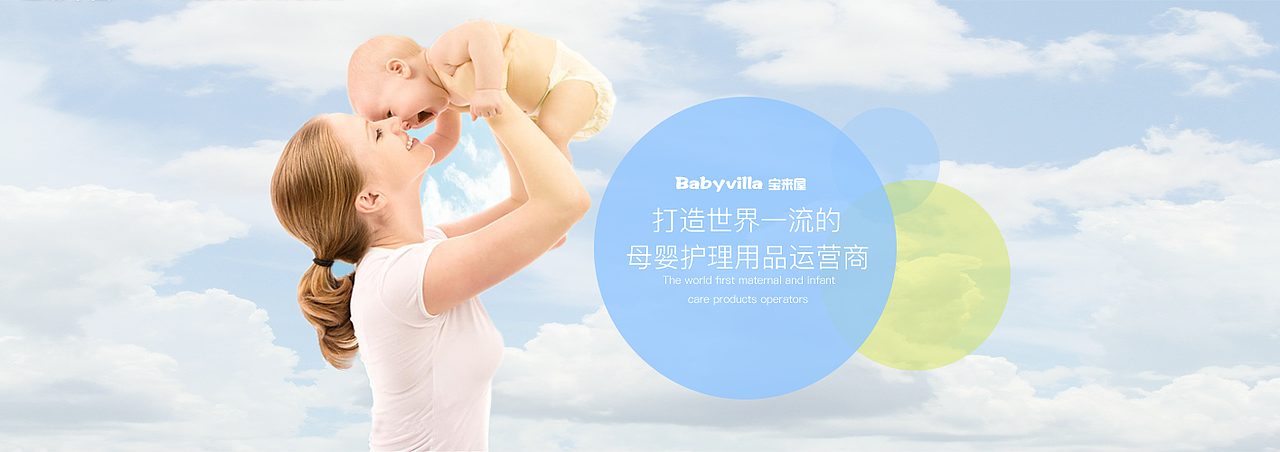 母婴banner