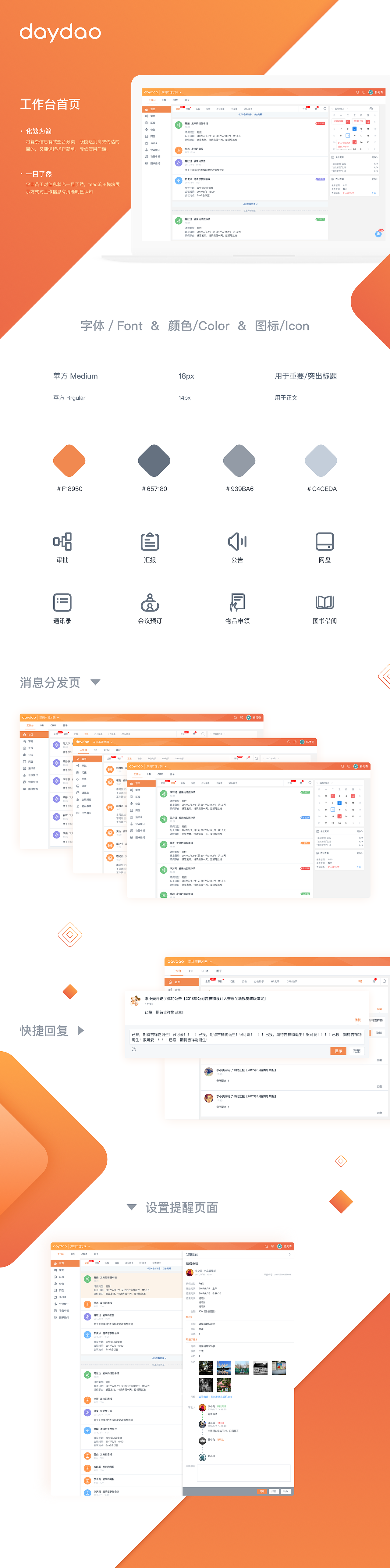 daydao2.0_OA视觉界面（图ZMTAzNDUzNzI4） - 软件界面 - 站酷设计师修野_masyu原创素材 - 站酷ZCOOL