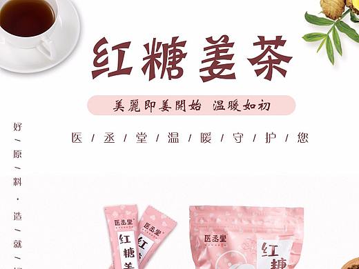 红糖姜茶-详情
