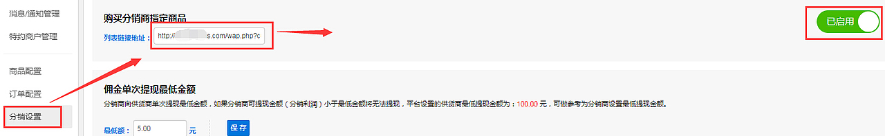PS:商家在发布商品时,可通过勾选相应选项,来确定某个商品是否为分销商指定商品。