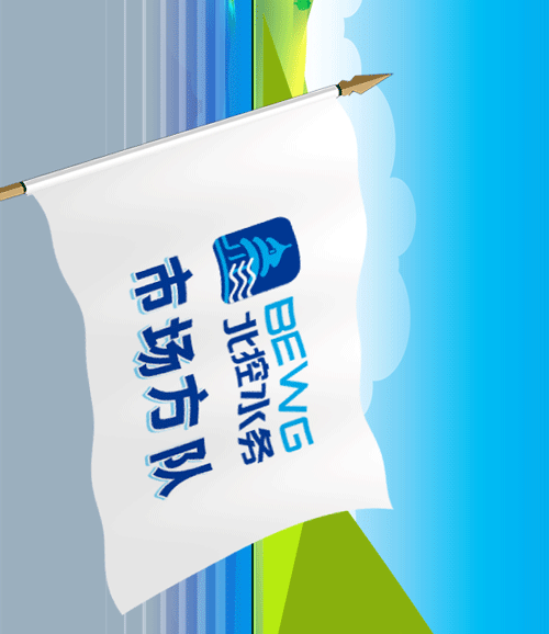 北控水务集团国庆节微信推广长图