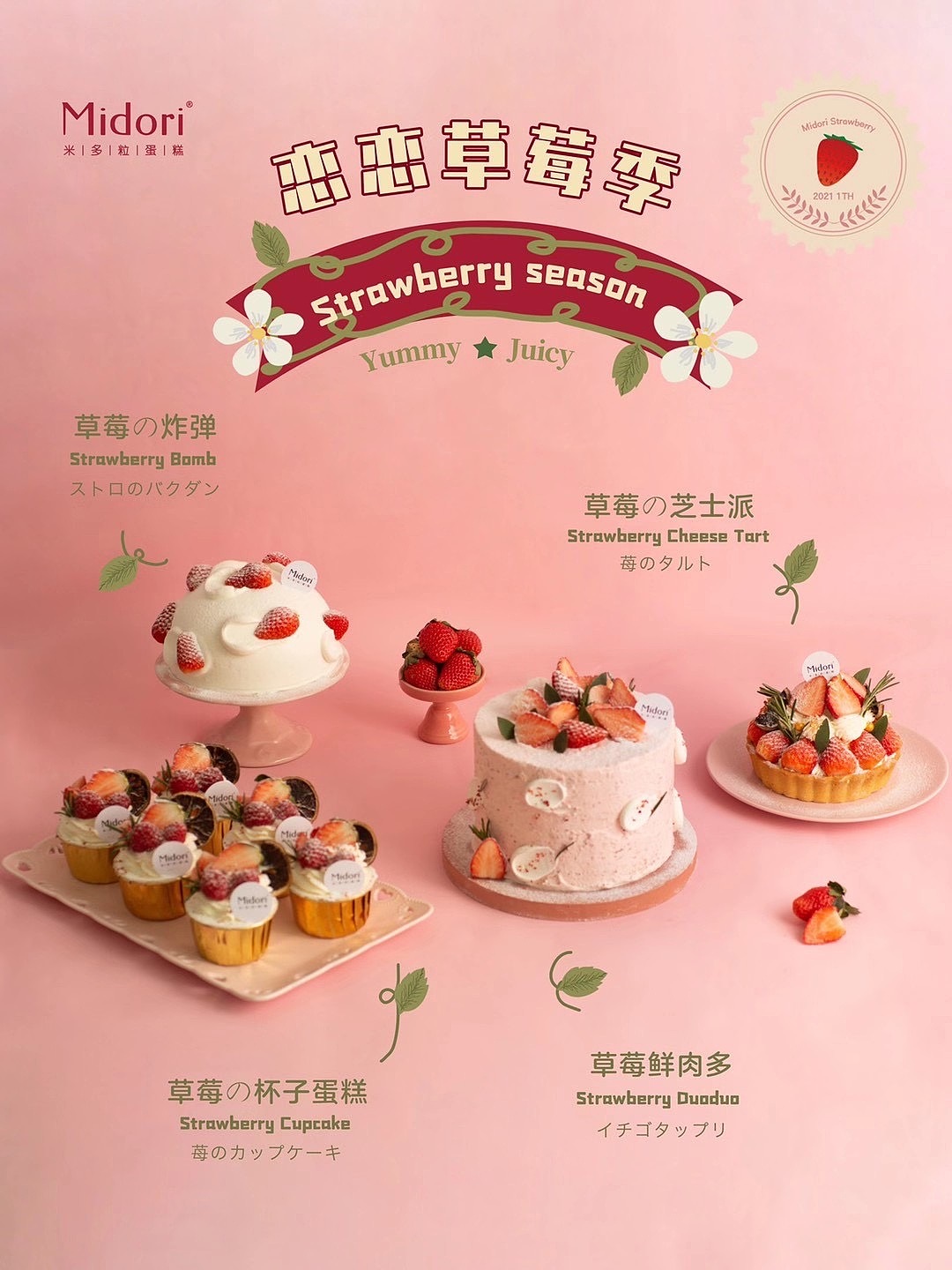 草莓系列蛋糕甜品拍摄（图ZMjQyNDgxMTEy） - 产品摄影 - 站酷设计师CrystalLau原创素材 - 站酷ZCOOL