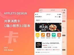 《共享消費(fèi)卡》項(xiàng)目