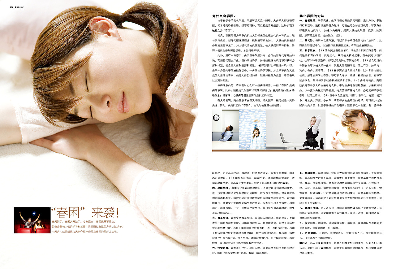 电信杂志《品味》VOL.11