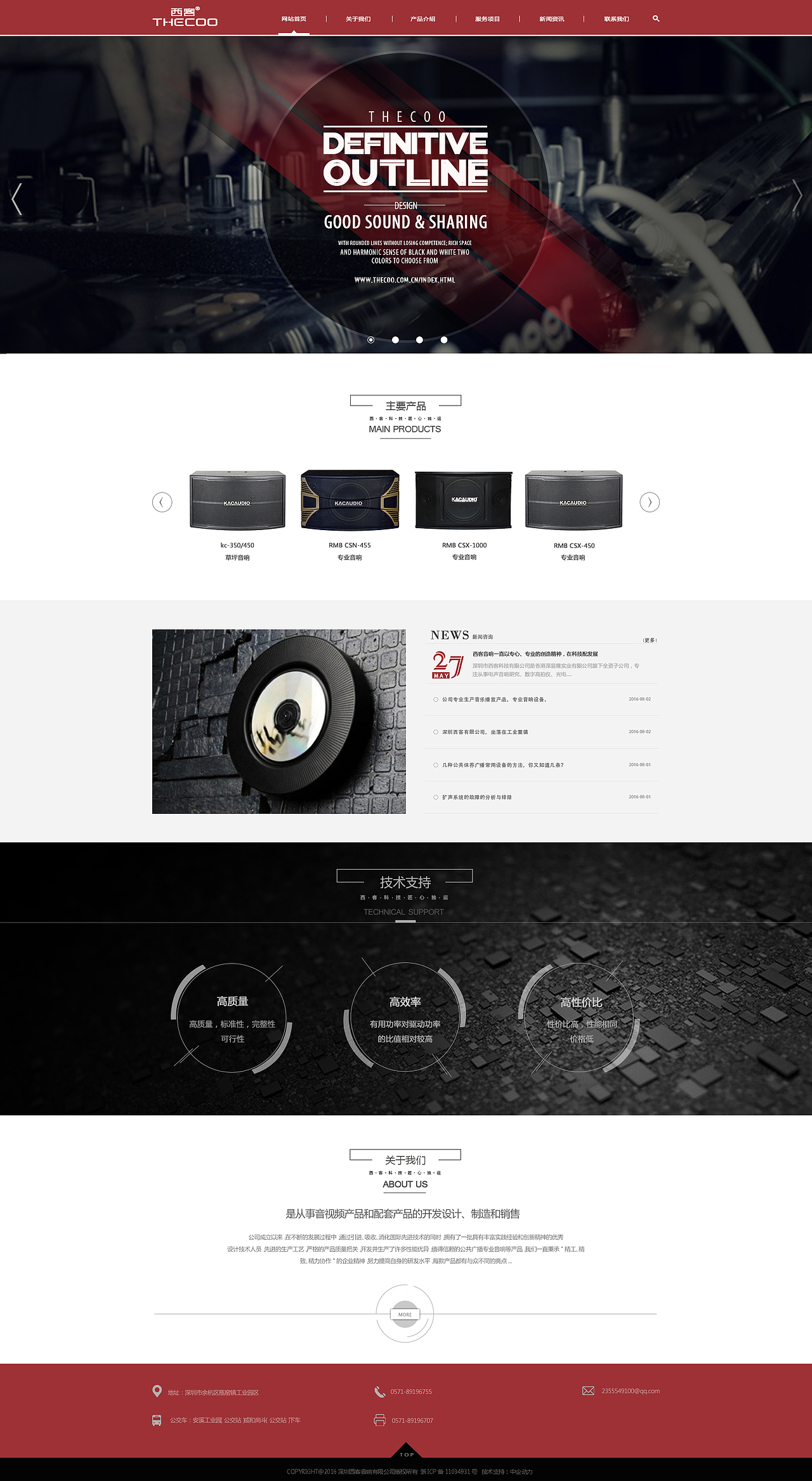 音响网页设计