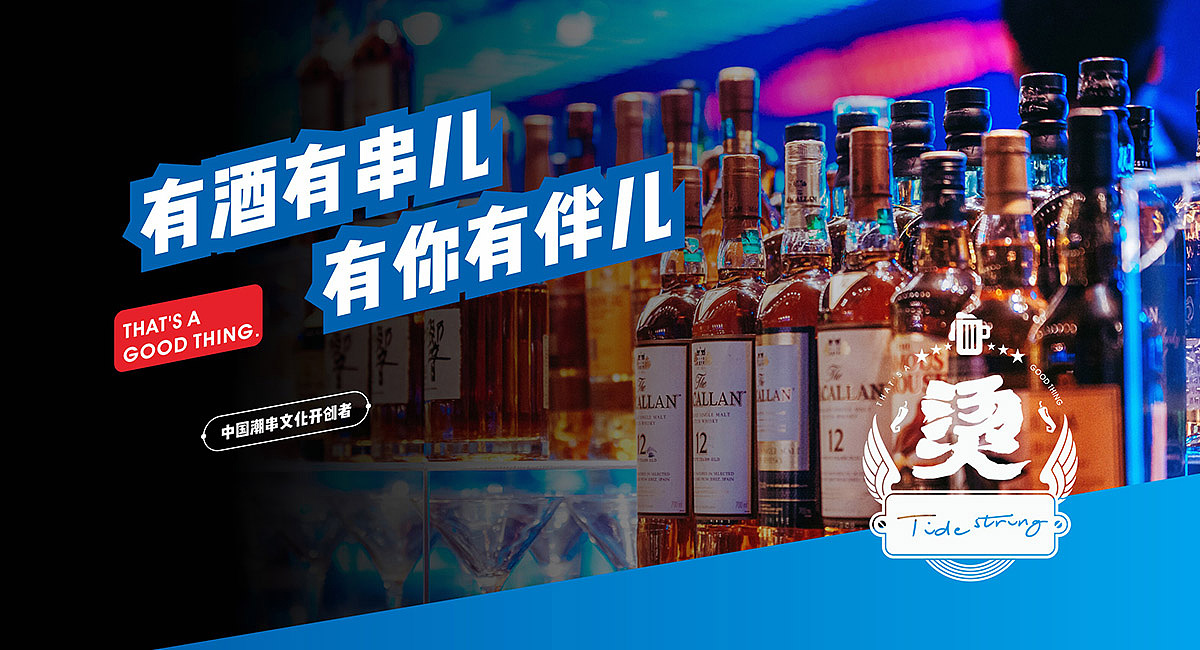 (串串那点事)串串店品牌形象设计-火锅店设计