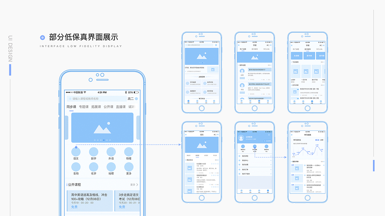 2020UI个人作品集