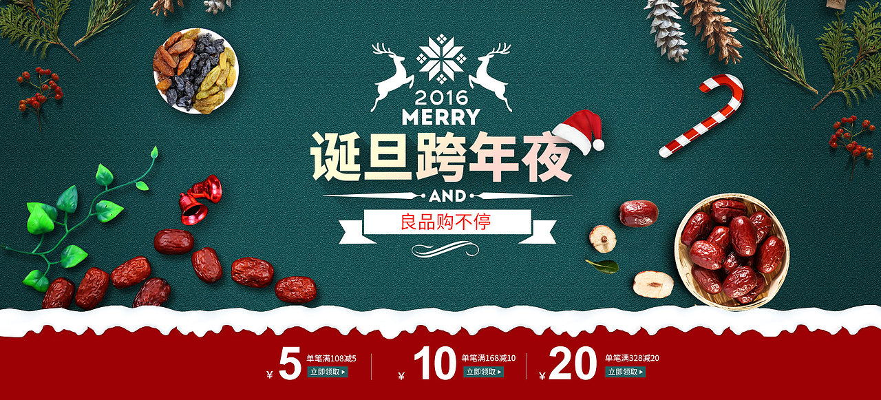 圣诞节 页面 西域良品 红枣 核桃 新疆农产品 枣夹核桃（图ZNjY1NjcyMDg=） - 电商 - 站酷设计师赤w小豆原创素材 - 站酷ZCOOL