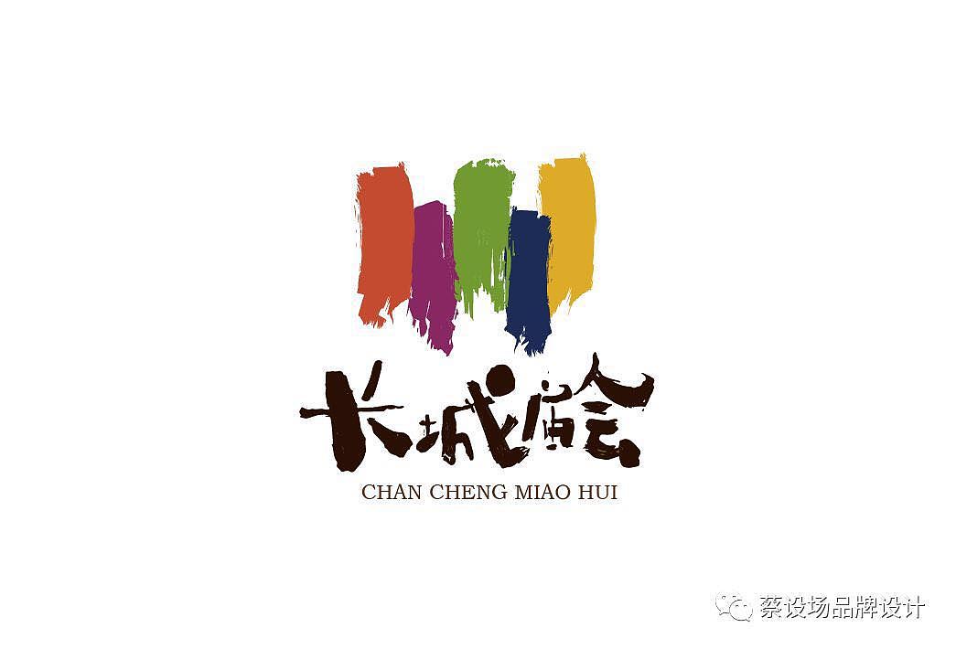 古北水镇长城庙会logo设计