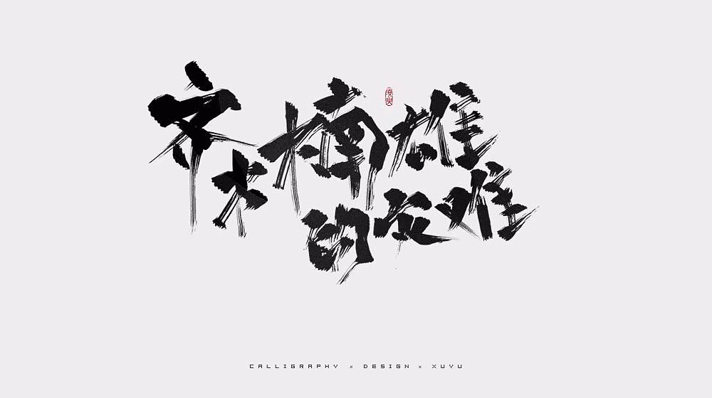 数位板手写字