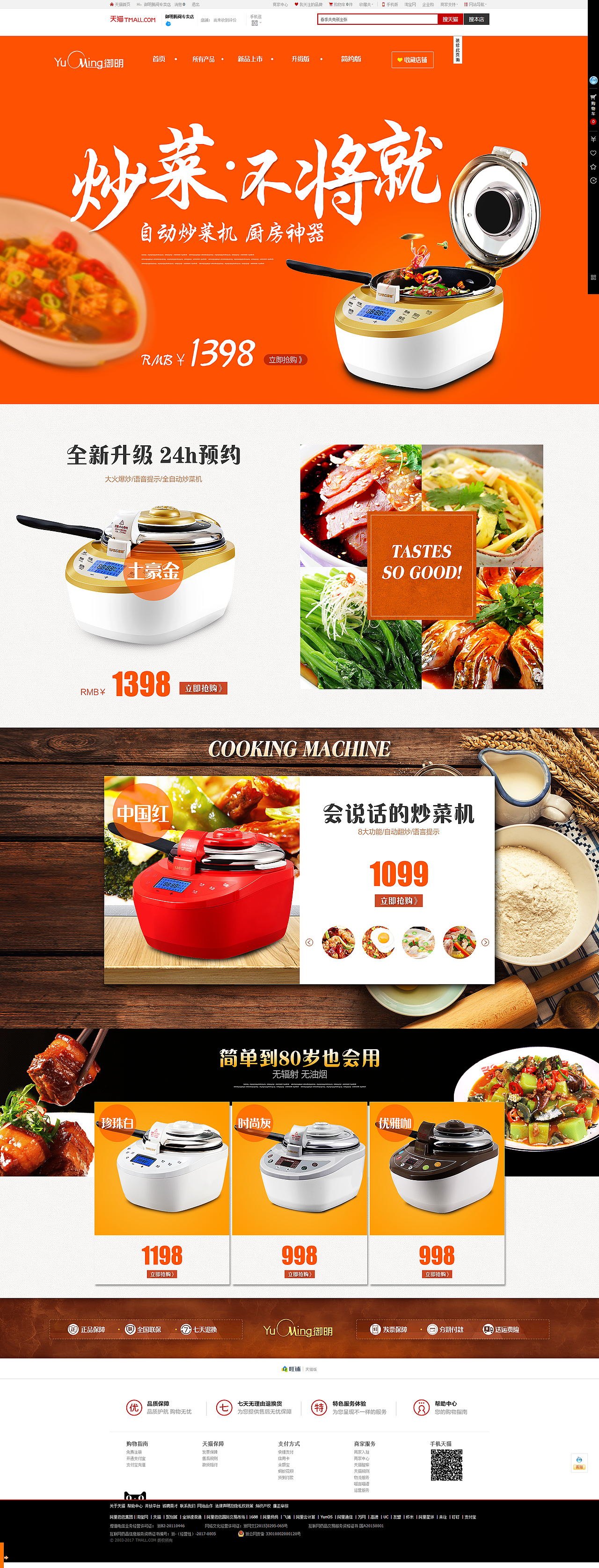 炒菜机首页（图ZNzMzMjg1NDA=） - 电商 - 站酷设计师景七七原创素材 - 站酷ZCOOL