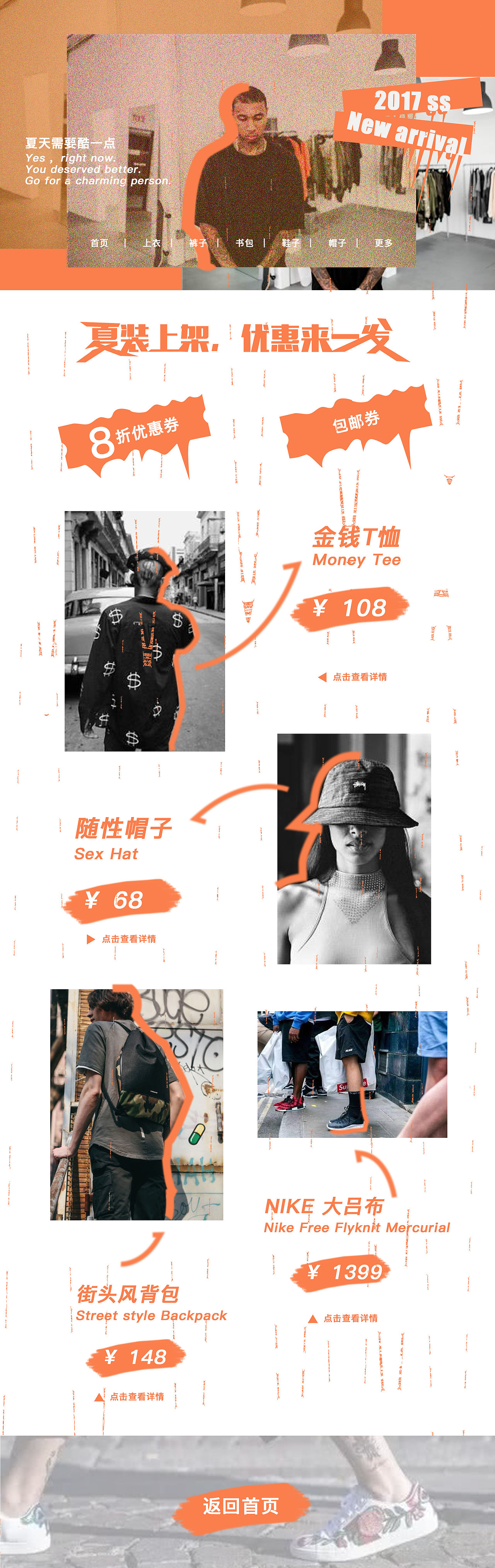 潮牌网页练习（图ZNzg1MTIzNzI=） - 运营设计 - 站酷设计师vissijill原创素材 - 站酷ZCOOL