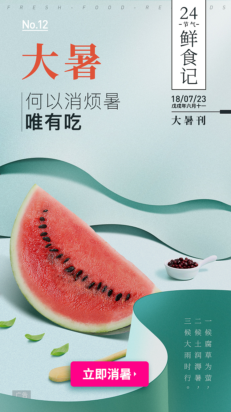 大暑专题（图ZMTIzNDM2NzY0） - 运营设计 - 站酷设计师Bigwan原创素材 - 站酷ZCOOL