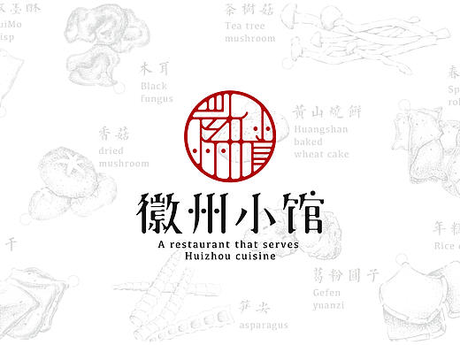 中式餐饮品牌（徽州小馆）视觉形象设计LOGO/VIS