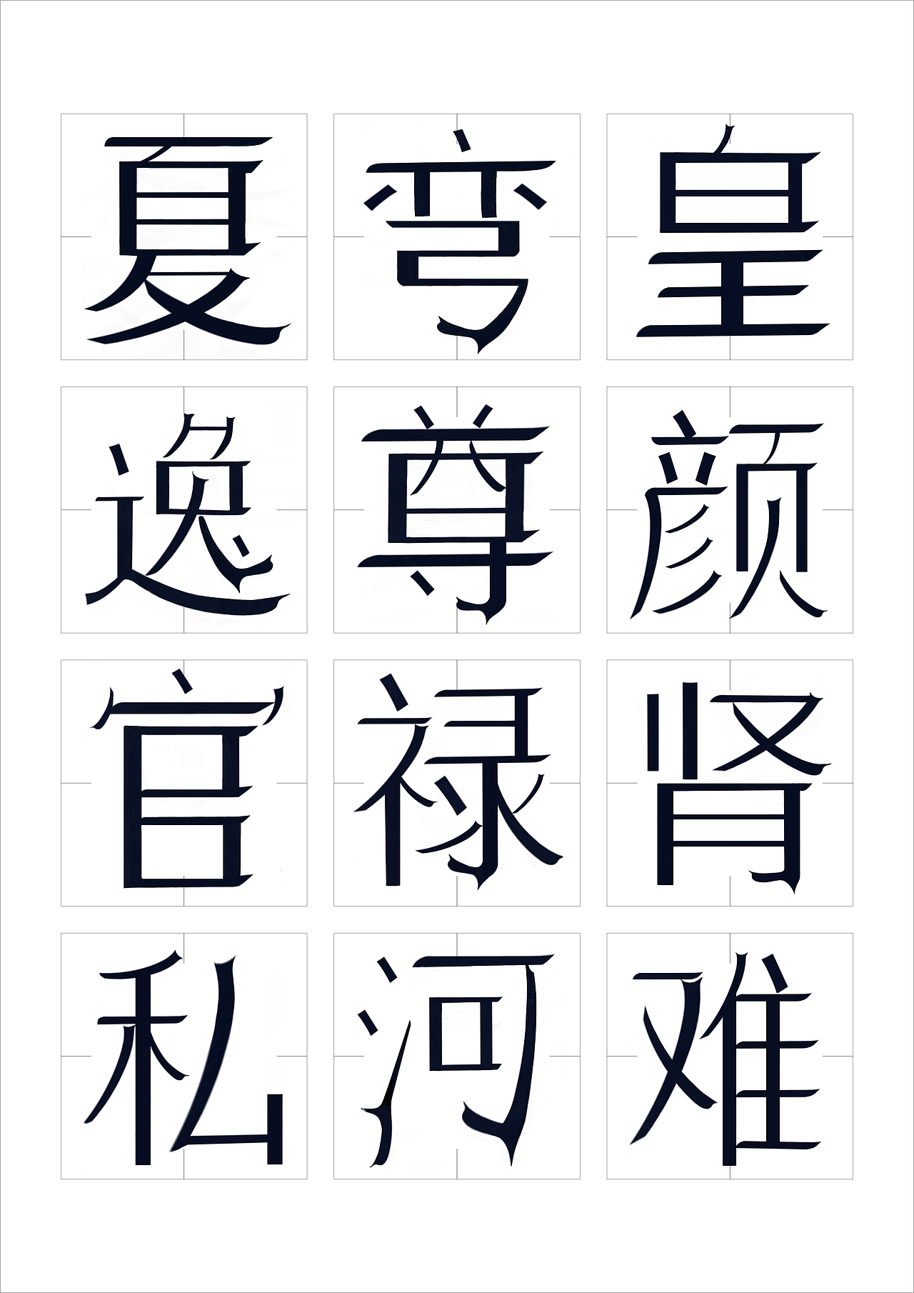 字体设计（图ZMTg1MDE5NjYw） - 字体/字形 - 站酷设计师吴逸璇原创素材 - 站酷ZCOOL