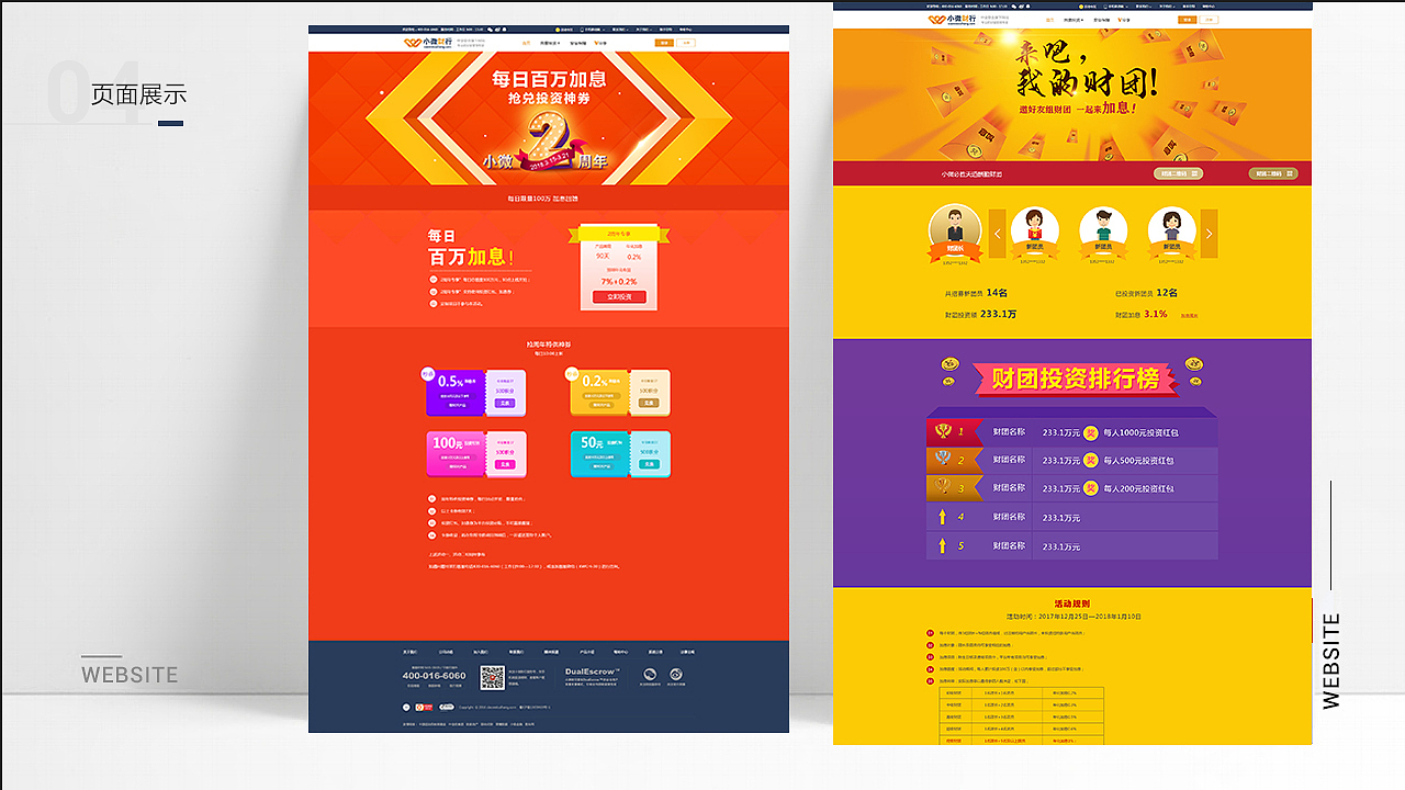 金融界面(app,网站)