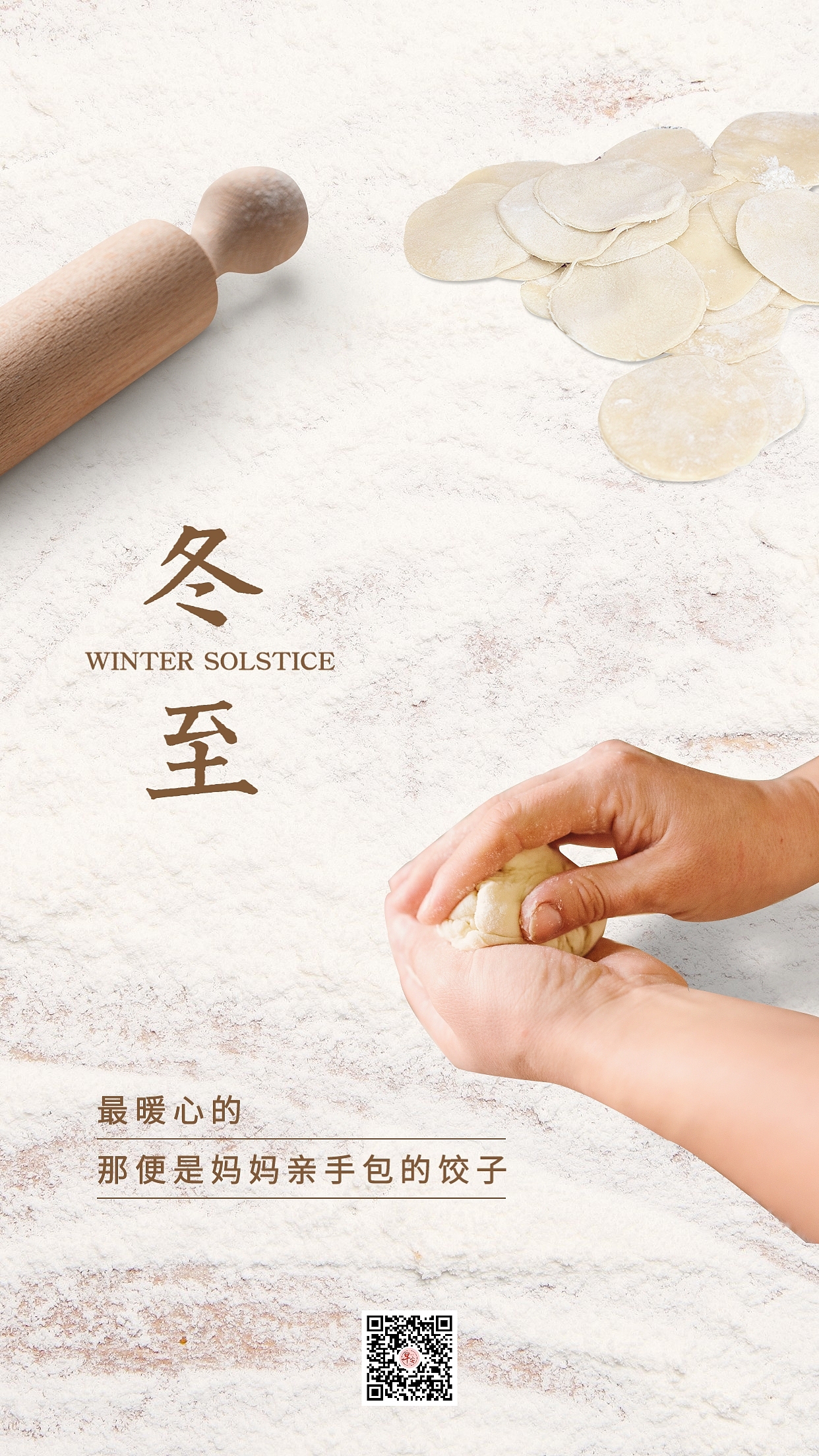 冬至海报冬至图片冬至快乐