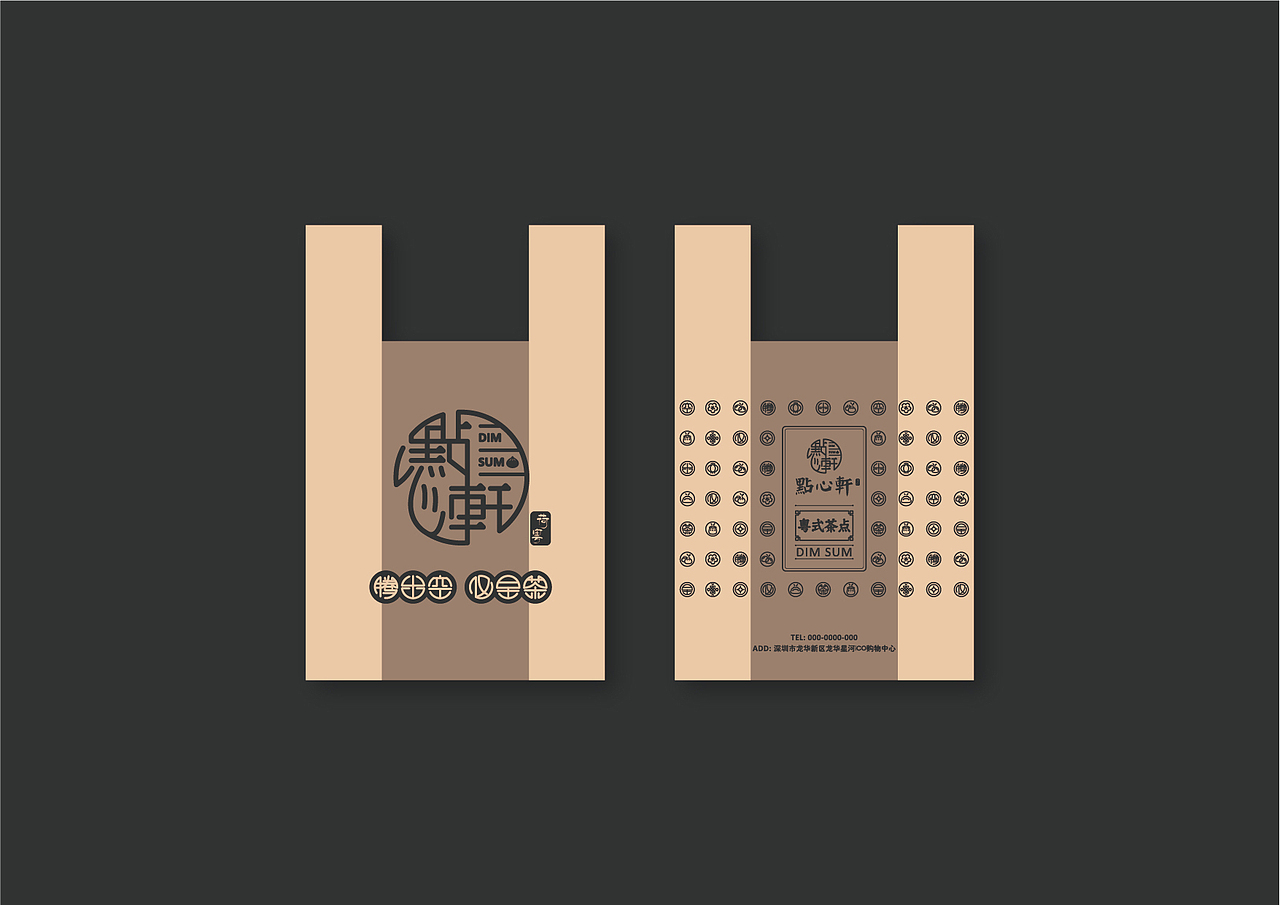 点心轩品牌VI手册（图ZMjgyMTE5NTQ0） - 品牌 - 站酷设计师ONE33原创素材 - 站酷ZCOOL