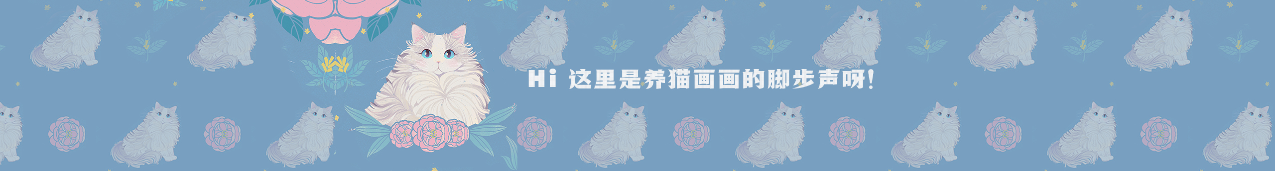 猫的脚步声的个人主页（封面预览） - 主页封面设置 - 站酷设计师猫的脚步声原创素材 - 站酷ZCOOL